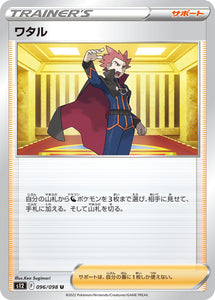 096 Lance S12 Paradigm Trigger Expansion Sword & Shield Japanese Pokémon card