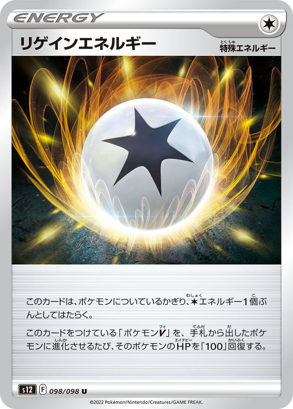 098 Regain Energy S12 Paradigm Trigger Expansion Sword & Shield Japanese Pokémon card