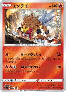 008 Entei Charizard VSTAR vs Rayquaza VMAX Deck set Pokémon Card