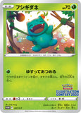 Pokémon Single Card: S-P Sword & Shield Promotional Card Japanese 337 Bulbasaur, 338 Arcanine & 339 Greninja