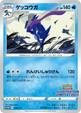 Pokémon Single Card: S-P Sword & Shield Promotional Card Japanese 337 Bulbasaur, 338 Arcanine & 339 Greninja