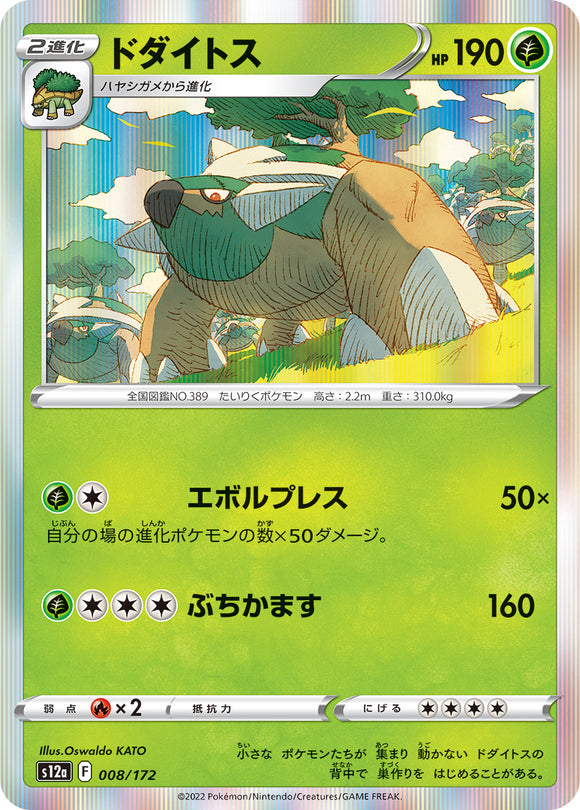 008 Torterra S12a High Class Pack VSTAR Universe Expansion Sword & Shield Japanese Pokémon card