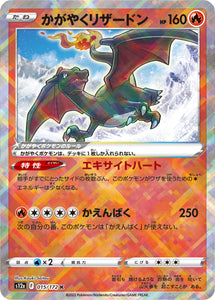 015 Radiant Charizard S12a High Class Pack VSTAR Universe Expansion Sword & Shield Japanese Pokémon card