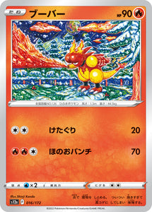 016 Magmar S12a High Class Pack VSTAR Universe Expansion Sword & Shield Japanese Pokémon card