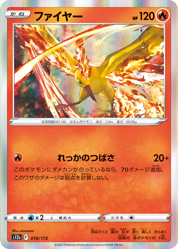 018 Moltres S12a High Class Pack VSTAR Universe Expansion Sword & Shield Japanese Pokémon card
