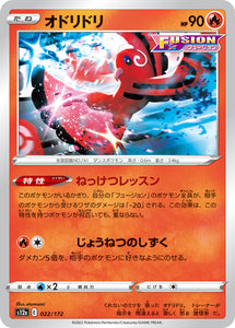 022 Oricorio S12a High Class Pack VSTAR Universe Expansion Sword & Shield Japanese Pokémon card