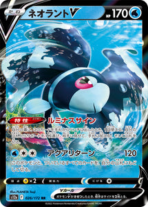 026 Lumineon V S12a High Class Pack VSTAR Universe Expansion Sword & Shield Japanese Pokémon card