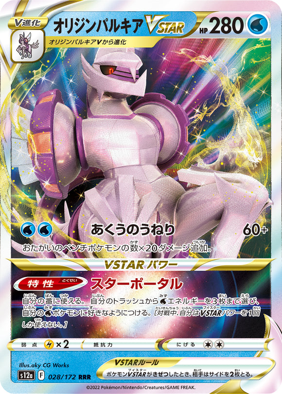 028 Origin Forme Palkia VSTAR S12a High Class Pack VSTAR Universe Expansion Sword & Shield Japanese Pokémon card