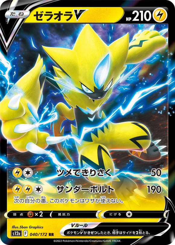 040 Zeraora V S12a High Class Pack VSTAR Universe Expansion Sword & Shield Japanese Pokémon card