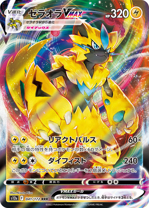041 Zeraora VMAX S12a High Class Pack VSTAR Universe Expansion Sword & Shield Japanese Pokémon card