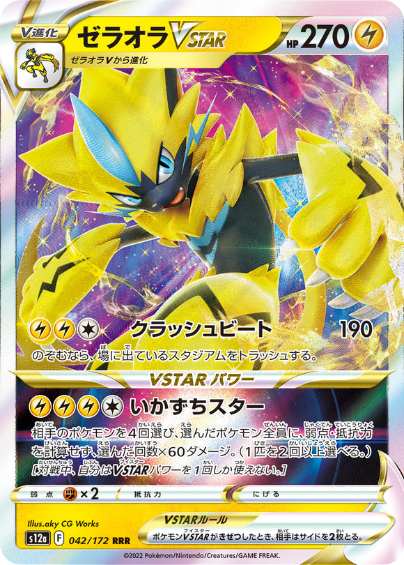 042 Zeraora VSTAR S12a High Class Pack VSTAR Universe Expansion Sword & Shield Japanese Pokémon card