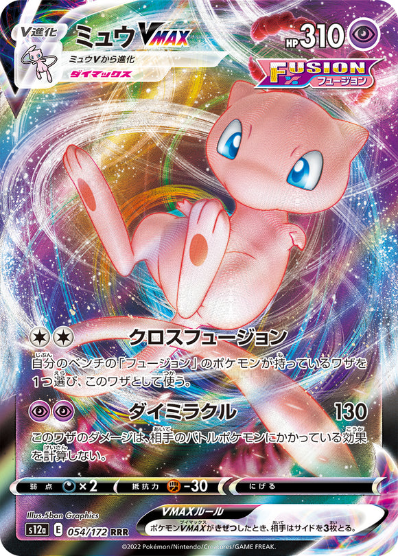054 Mew VMAX S12a High Class Pack VSTAR Universe Expansion Sword & Shield Japanese Pokémon card