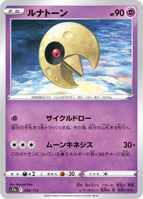 056 Lunatone S12a High Class Pack VSTAR Universe Expansion Sword & Shield Japanese Pokémon card