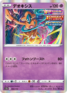 060 Deoxys S12a High Class Pack VSTAR Universe Expansion Sword & Shield Japanese Pokémon card