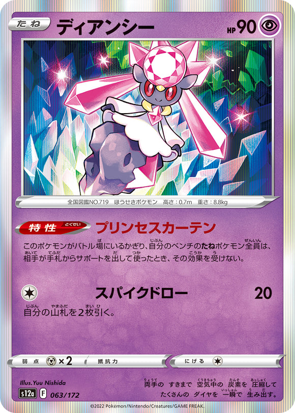 063 Diancie S12a High Class Pack VSTAR Universe Expansion Sword & Shield Japanese Pokémon card