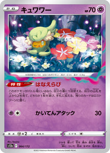 064 Comfey S12a High Class Pack VSTAR Universe Expansion Sword & Shield Japanese Pokémon card