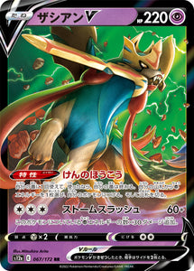 067 Zacian V S12a High Class Pack VSTAR Universe Expansion Sword & Shield Japanese Pokémon card
