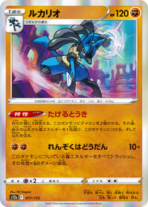 077 Lucario S12a High Class Pack VSTAR Universe Expansion Sword & Shield Japanese Pokémon card