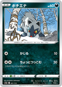 081 Poochyena S12a High Class Pack VSTAR Universe Expansion Sword & Shield Japanese Pokémon card