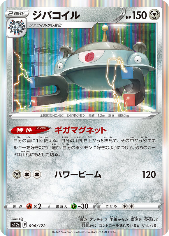 096 Magnezone S12a High Class Pack VSTAR Universe Expansion Sword & Shield Japanese Pokémon card