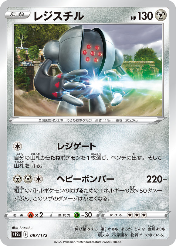 097 Registeel S12a High Class Pack VSTAR Universe Expansion Sword & Shield Japanese Pokémon card