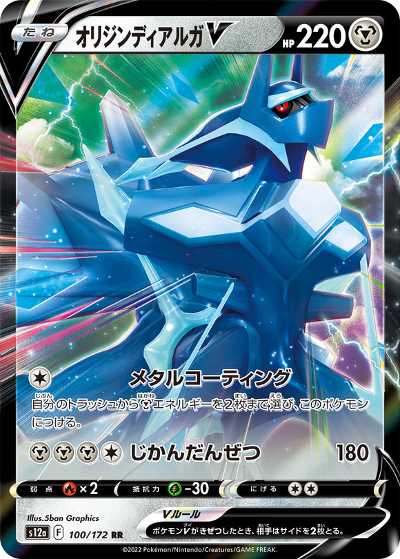 100 Origin Forme Dialga V S12a High Class Pack VSTAR Universe Expansion Sword & Shield Japanese Pokémon card