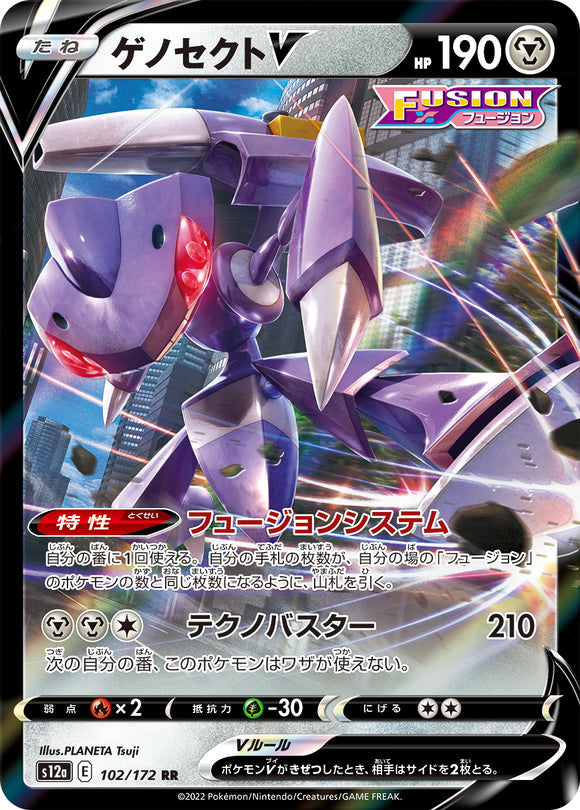 102 Genesect V S12a High Class Pack VSTAR Universe Expansion Sword & Shield Japanese Pokémon card
