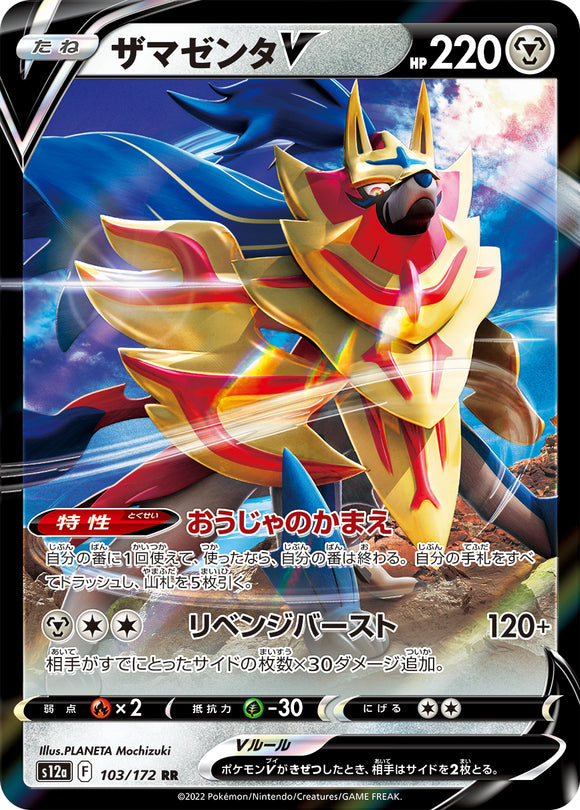 103 Zamazenta V S12a High Class Pack VSTAR Universe Expansion Sword & Shield Japanese Pokémon card