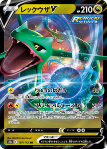 107 Rayquaza V S12a High Class Pack VSTAR Universe Expansion Sword & Shield Japanese Pokémon card