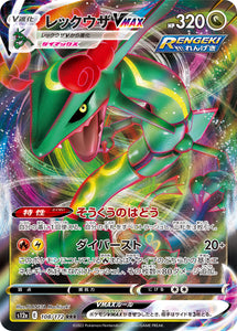 108 Rayquaza VMAX S12a High Class Pack VSTAR Universe Expansion Sword & Shield Japanese Pokémon card