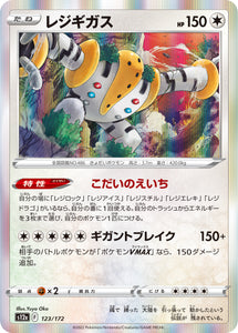 123 Regigigas S12a High Class Pack VSTAR Universe Expansion Sword & Shield Japanese Pokémon card