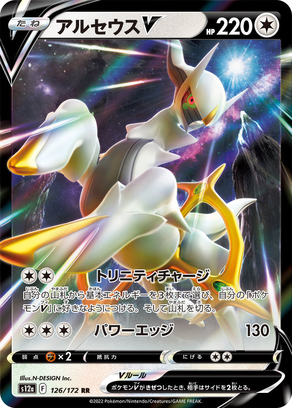 126 Arceus V S12a High Class Pack VSTAR Universe Expansion Sword & Shield Japanese Pokémon card