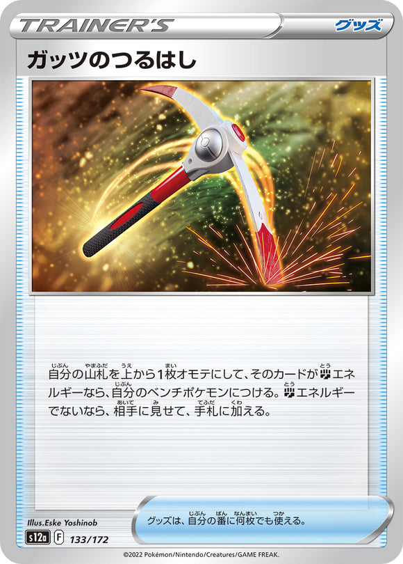 133 Gusty Pickaxe S12a High Class Pack VSTAR Universe Expansion Sword & Shield Japanese Pokémon card