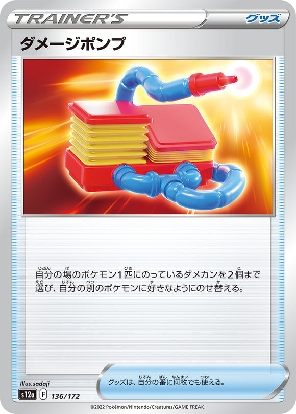 136 Damage Pump S12a High Class Pack VSTAR Universe Expansion Sword & Shield Japanese Pokémon card