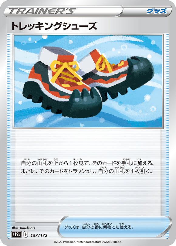 137 Trekking Shoes S12a High Class Pack VSTAR Universe Expansion Sword & Shield Japanese Pokémon card