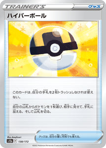 138 Ultra Ball S12a High Class Pack VSTAR Universe Expansion Sword & Shield Japanese Pokémon card
