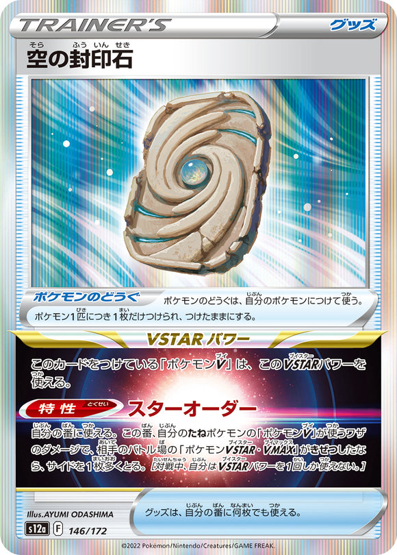 146 Sky Sealing Stone S12a High Class Pack VSTAR Universe Expansion Sword & Shield Japanese Pokémon card