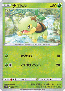 006 Turtwig S12a High Class Pack VSTAR Universe Expansion Sword & Shield Reverse Holo Japanese Pokémon card