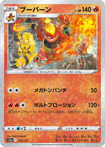 017 Magmortar S12a High Class Pack VSTAR Universe Expansion Sword & Shield Reverse Holo Japanese Pokémon card