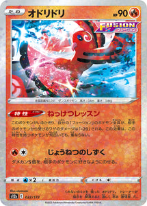 022 Oricorio S12a High Class Pack VSTAR Universe Expansion Sword & Shield Reverse Holo Japanese Pokémon card