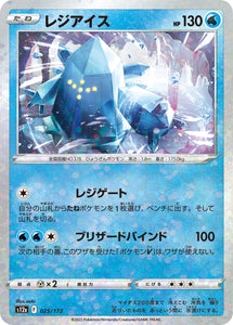 025 Regice S12a High Class Pack VSTAR Universe Expansion Sword & Shield Reverse Holo Japanese Pokémon card