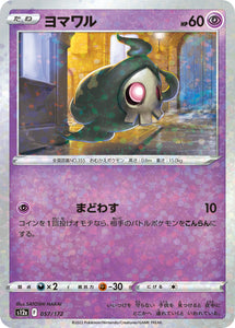 057 Duskull S12a High Class Pack VSTAR Universe Expansion Sword & Shield Reverse Holo Japanese Pokémon card