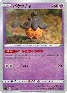 061 Pumpkaboo S12a High Class Pack VSTAR Universe Expansion Sword & Shield Reverse Holo Japanese Pokémon card