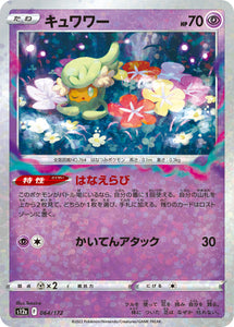 064 Comfey S12a High Class Pack VSTAR Universe Expansion Sword & Shield Reverse Holo Japanese Pokémon card