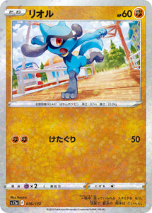 076 Riolu S12a High Class Pack VSTAR Universe Expansion Sword & Shield Reverse Holo Japanese Pokémon card