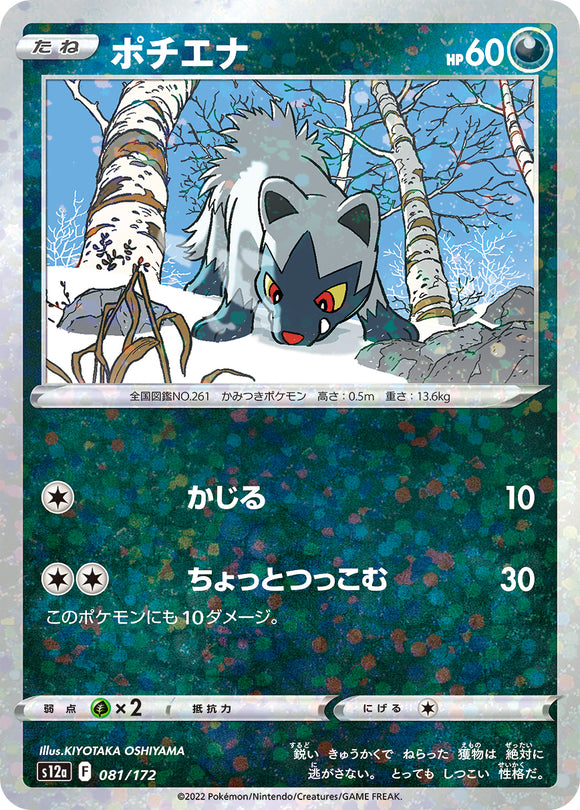 081 Poochyena S12a High Class Pack VSTAR Universe Expansion Sword & Shield Reverse Holo Japanese Pokémon card