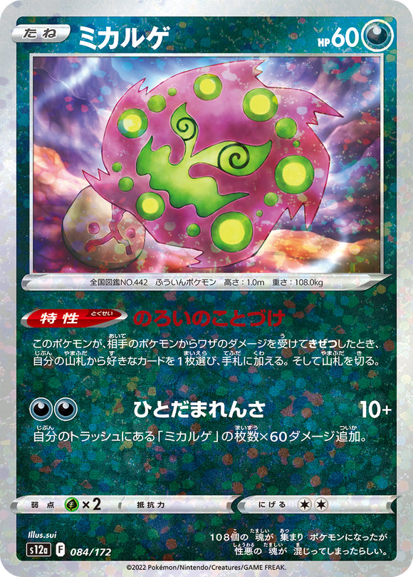 084 Spiritomb S12a High Class Pack VSTAR Universe Expansion Sword & Shield Reverse Holo Japanese Pokémon card