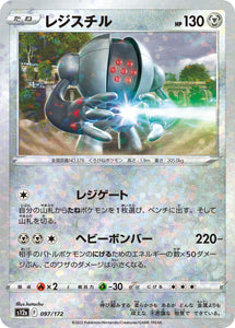 097 Registeel S12a High Class Pack VSTAR Universe Expansion Sword & Shield Reverse Holo Japanese Pokémon card