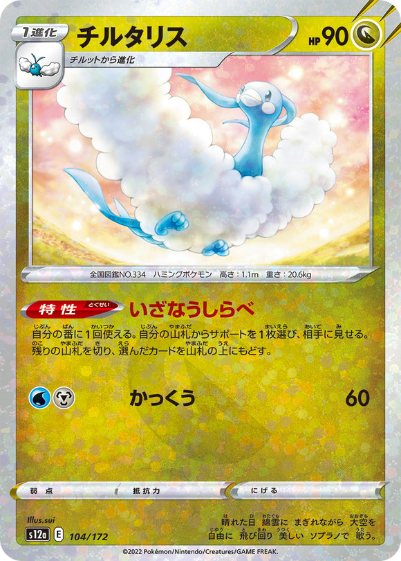 104 Altaria S12a High Class Pack VSTAR Universe Expansion Sword & Shield Reverse Holo Japanese Pokémon card