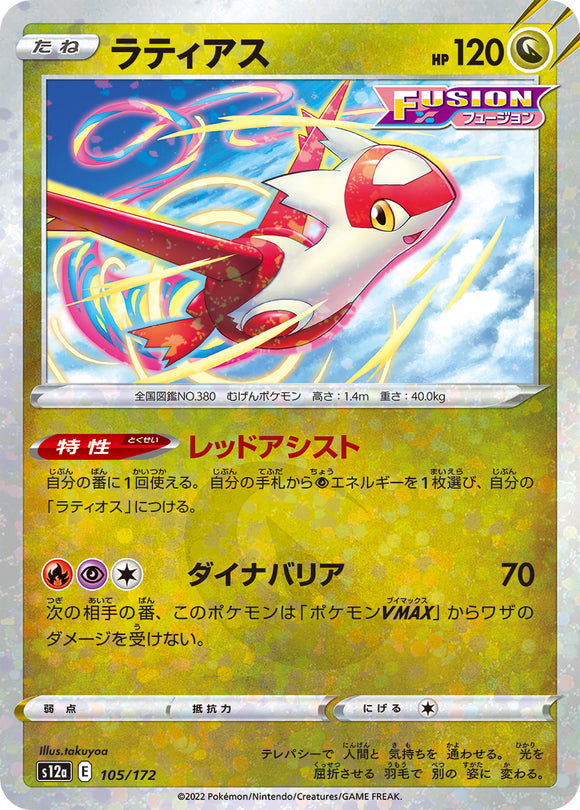 105 Latias S12a High Class Pack VSTAR Universe Expansion Sword & Shield Reverse Holo Japanese Pokémon card